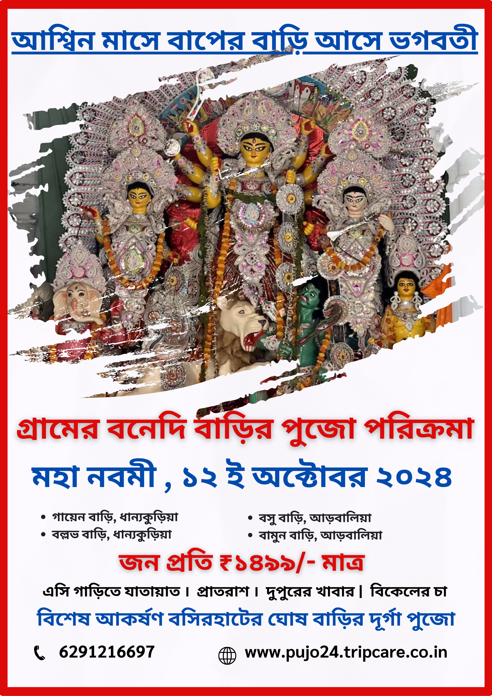 Durga Puja Parikroma